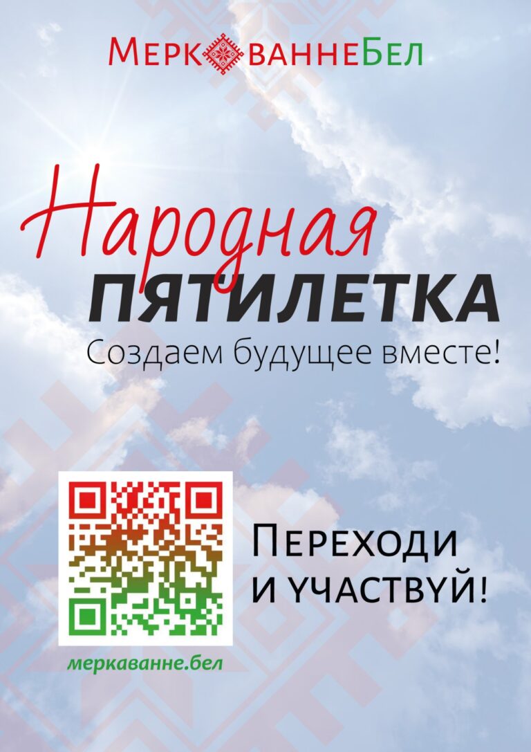 Приглашаем принять участие в общенациональном проекте «НАРОДНАЯ ПЯТИЛЕТКА», где мы собираем мнения и идеи, которые будут определять будущее нашей страны в ближайшие 5 лет.